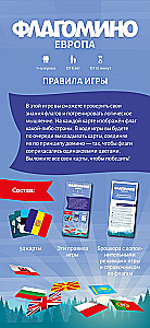 Настольная игра - Флагомино Европа